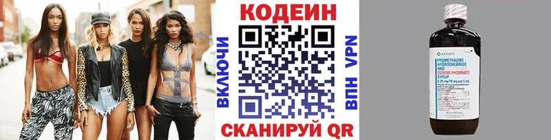 Купить  Лысково  Кодеин напиток Lean (лин) 